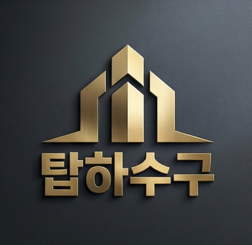 양주시하수구고압세척