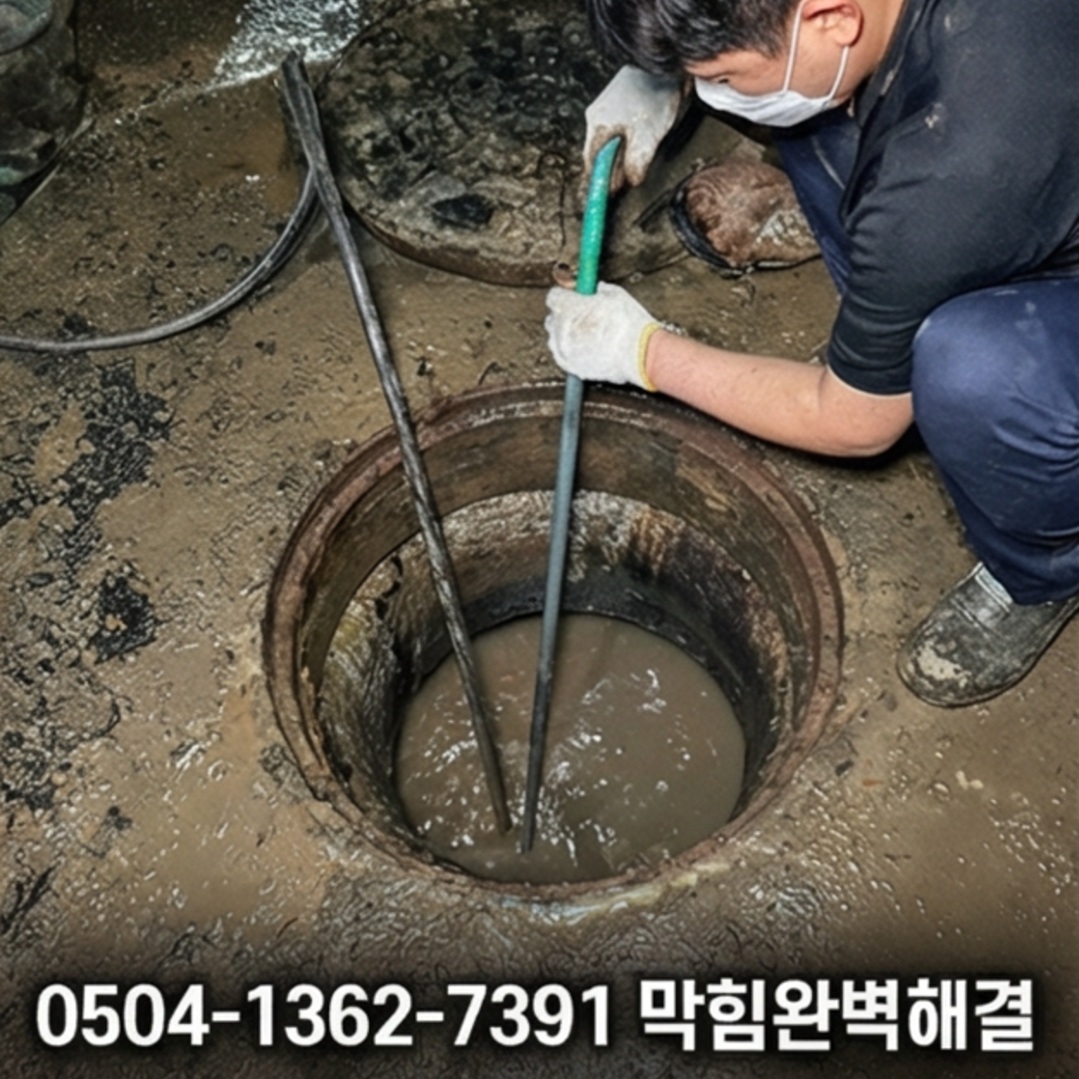 안양변기뚫음잘하는업체