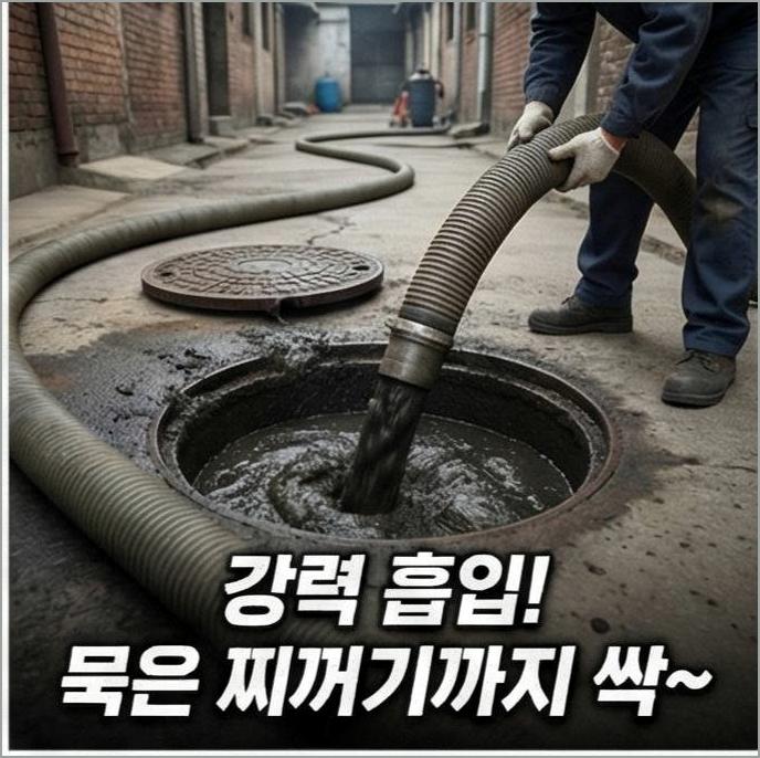 송파구가락동잠실역하수관뚫음