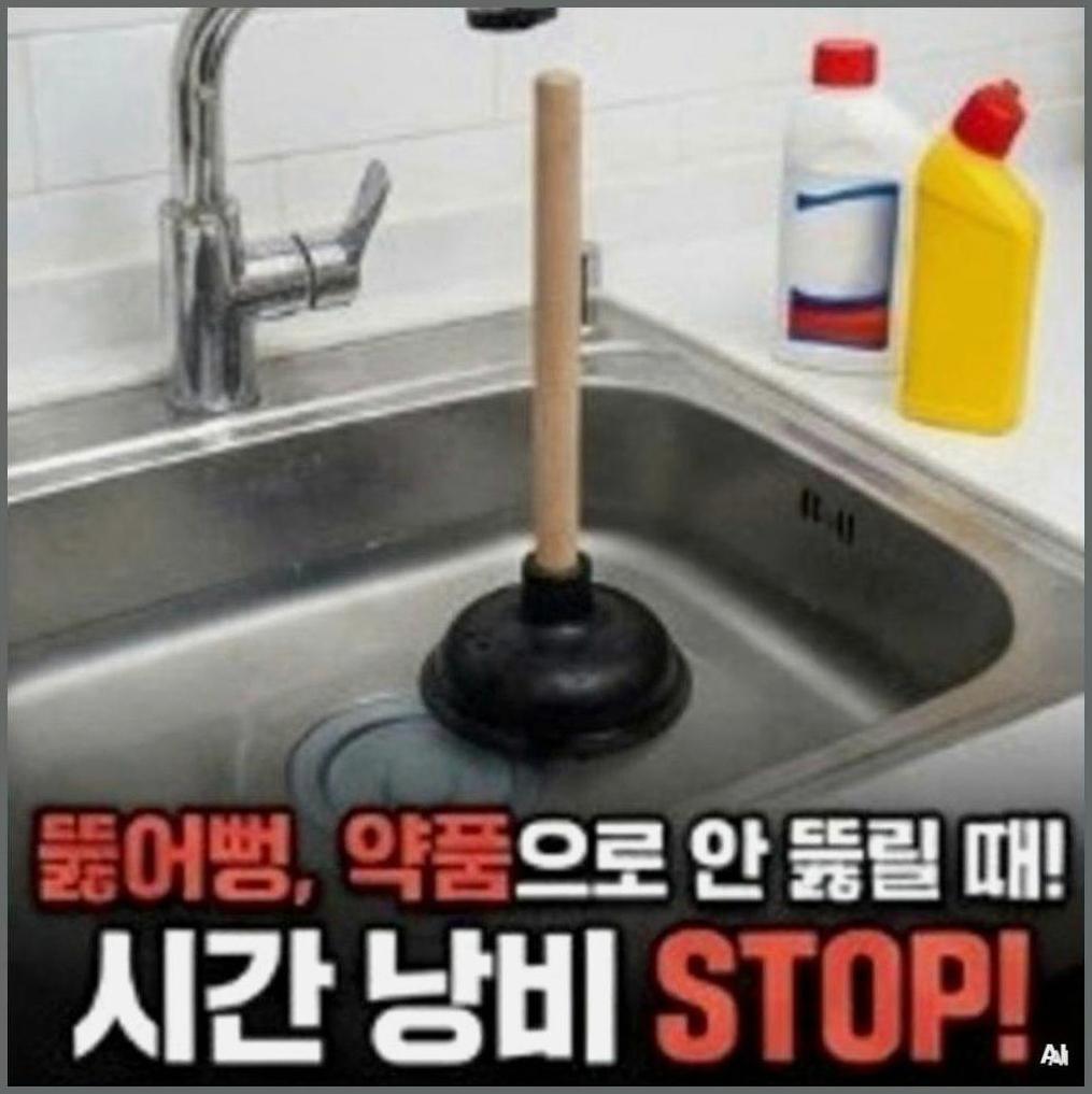 파주시교하동야당역오수관막혔을때
