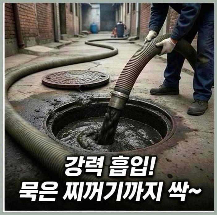 강남구일원동강남역오수관청소