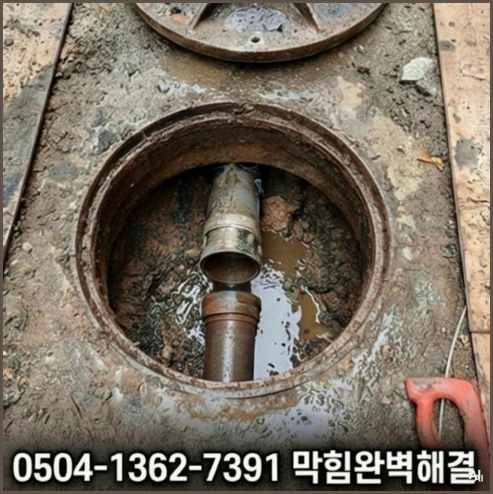 용산구용산동서빙고역세면대청소
