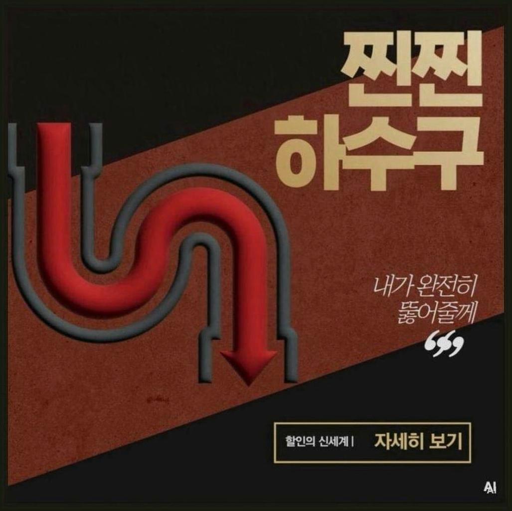 서대문구충정로역주방배수구막힘뚫는업체