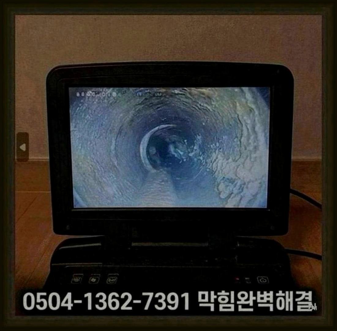 안양시배수관뚫음